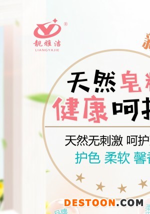 靓雅洁牌香水洗衣粉、洗衣液好用吗？