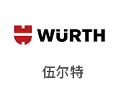 伍尔特
