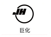 巨化